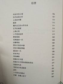 当我们混在上海：当我们混在上海/初年记