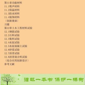 书籍品相好择优土木工程材料张爱勤朱霞人民交通出版社张爱勤、朱霞编人民交通出版社9787114075414