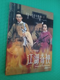 江湖奇侠 DVD-9