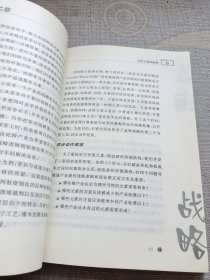 蓝海战略：超越产业竞争，开创全新市场