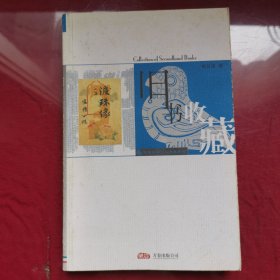 旧书收藏