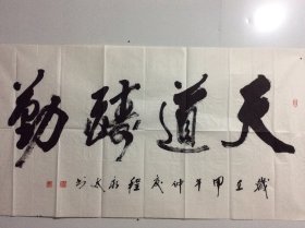 程永太 （1935— ）山西临汾人，山西省书法家协会会员，山西作家协会会员，中国老年书画研究会研究员，书法作品入展省、市及国家级书展并获奖。《山西画报》、《书法报》、《书法导报》、《中国书法》杂志、《山西日报》、《中国煤炭报》、黄河电视台等媒体曾作作品介绍。111