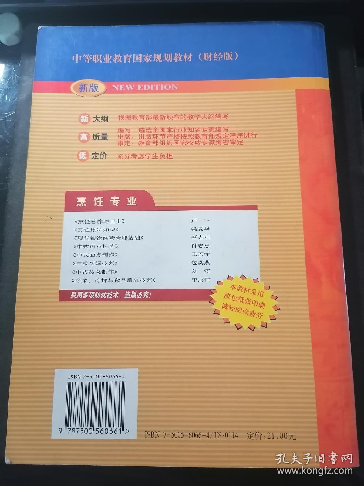 新版中式面点制作烹饪专业中等职业教材