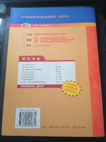 新版中式面点制作烹饪专业中等职业教材