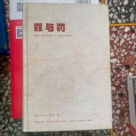 罪与罚