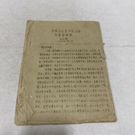 必须永远忠于毛主席的革命路线  油印本