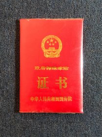 政府津贴证书