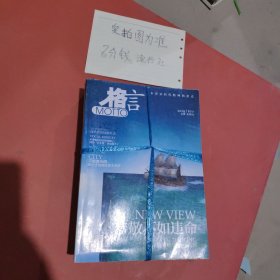 杂志 格言 2004至2016年共10本详单见图二1.6千克