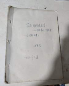 兰花珍贵品种“隆昌素“资料收集整理，冯志荣手稿。隆昌县珍贵史料。
