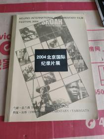 2004北京国际记录车展