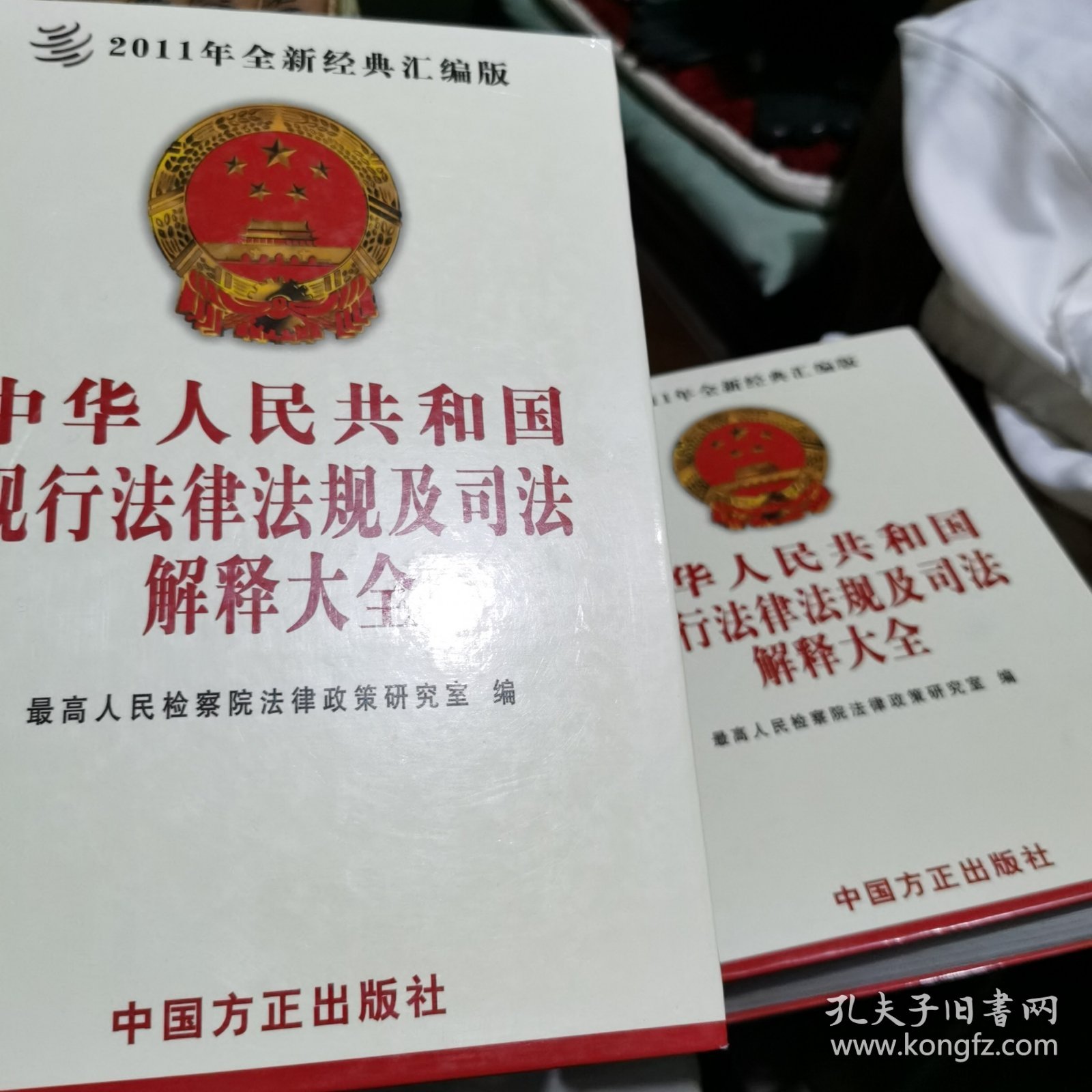 中华人民共和国现行法律法规及司法解释大全（2011）