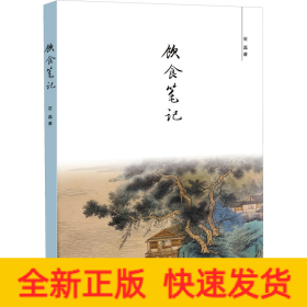 饮食笔记