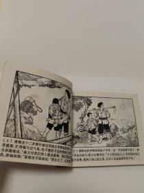 爱国主义和国际主义的榜样黄继光   连环画1970年一版一印