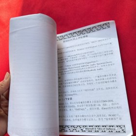 魔兽争霸 II 黑潮【游戏手册】 2
