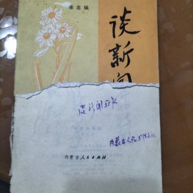 谈新闻写作