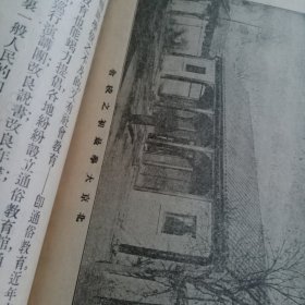 初级中学用《新时代本国地理教科书》上册 内有中山先生像 彩图 地图等