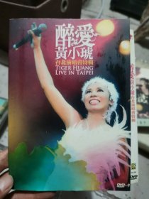醉爱黄小琥台北演唱会特辑DVD