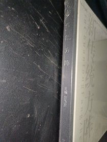 新传统方阵中国人民大学首届中国画名家工作室作品集