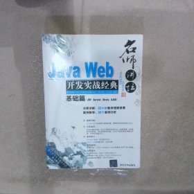 Java Web开发实战经典（基础篇）