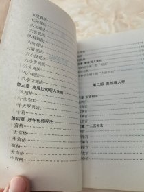 观人学命运秘笈