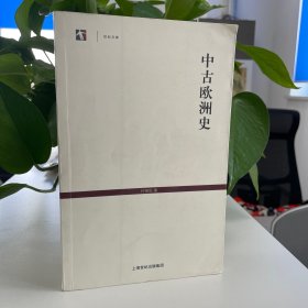 中古欧洲史