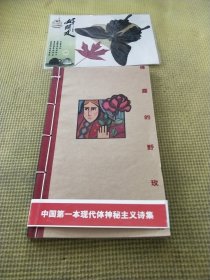 裸露的野玫瑰 坐忘