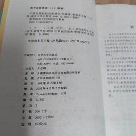 中国近现代政治思想史