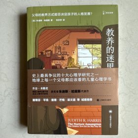 教养的迷思：父母的教养方式能否决定孩子的人格发展？