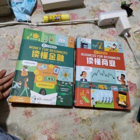 少年商学院（精装 读懂商业+读懂金融，打造经济学思维，培养孩子的远见与大格局)