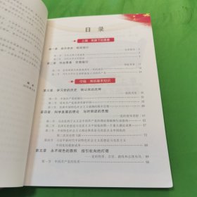 大学生入党积极分子培训教程