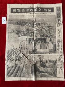 二战、侵华日军 朝日新闻 旧报纸
1932年2月19日本出版
内容很多，九一八事变以后，日本关东军与东北军在热河战争，还有上海一二八事变，在上海的战斗等等。尺寸：55厘米*41厘米