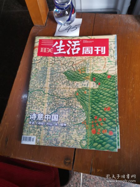 三联生活周刊