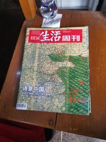 三联生活周刊