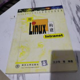 用Linux构建Intranet