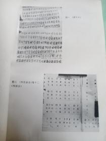 古今彝历考——100号