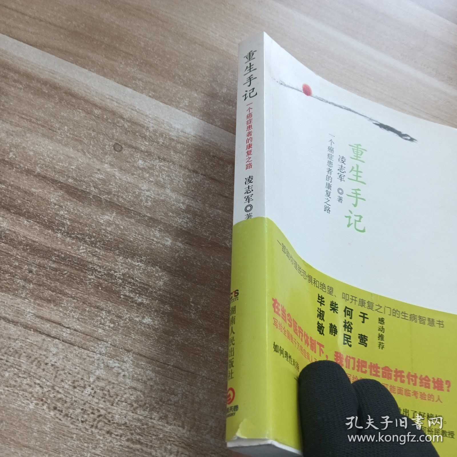 点击查看原图 重生手记:一个癌症患者的康复之路