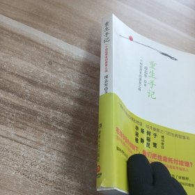 重生手记:一个癌症患者的康复之路