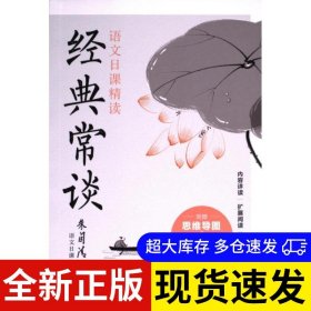 经典常谈