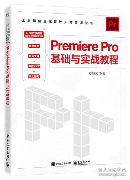 Premiere Pro基础与实战教程