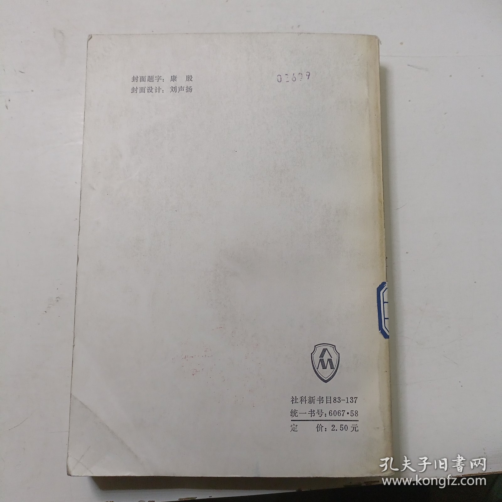 中国刑法史