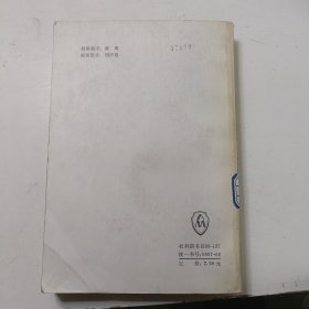 中国刑法史