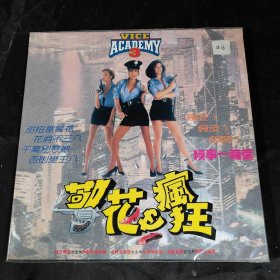 【唱片】电影LD 《警花也疯狂》 白胶大碟