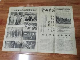 解放军报1978年3月5日