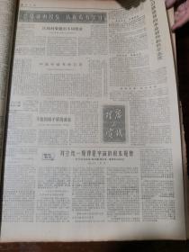 1973年各种报纸