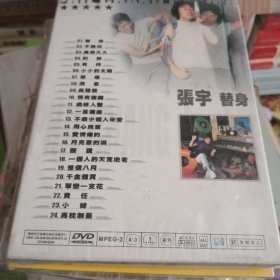 张宇替身  DVD