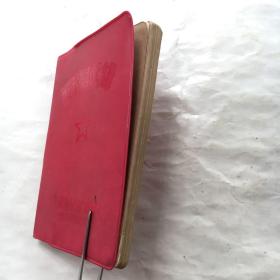 1965年【四清运动纪念册】笔记本.日记本 广州羊城旧八景插图8幅.插图背面是麦华三书法。少见