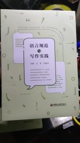 语言规范与写作实践