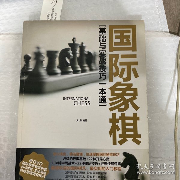 国际象棋