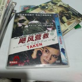 DVD ，，飓风营救