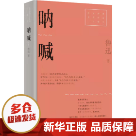 呐喊（红色经典文艺作品口袋书）